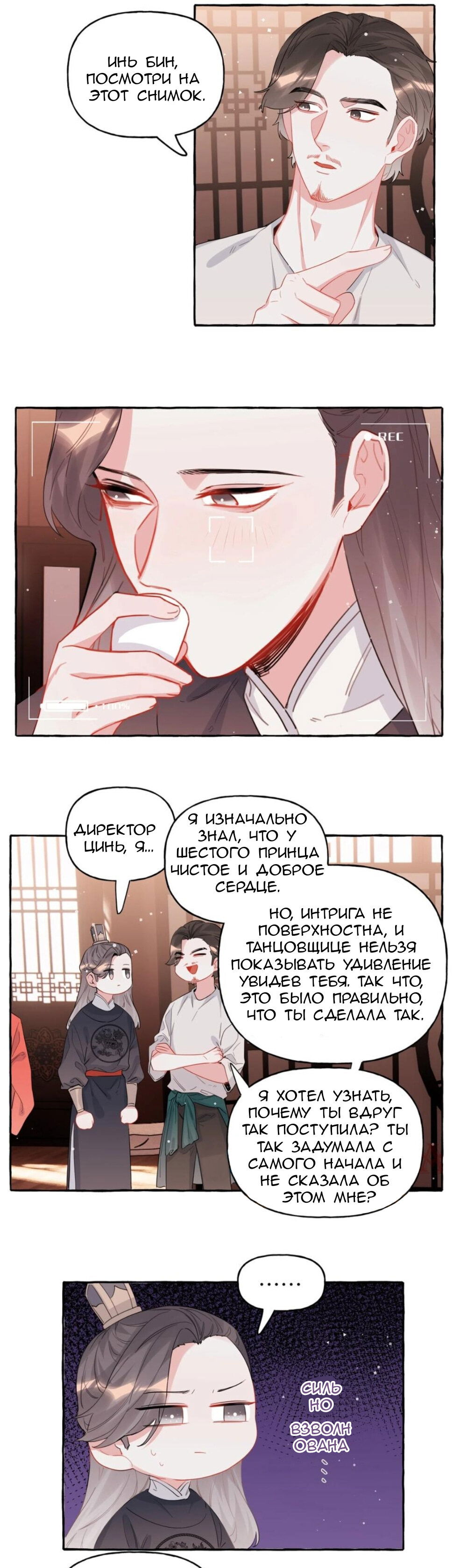 Манга Соперничество суперзвёзд - Глава 34 Страница 8