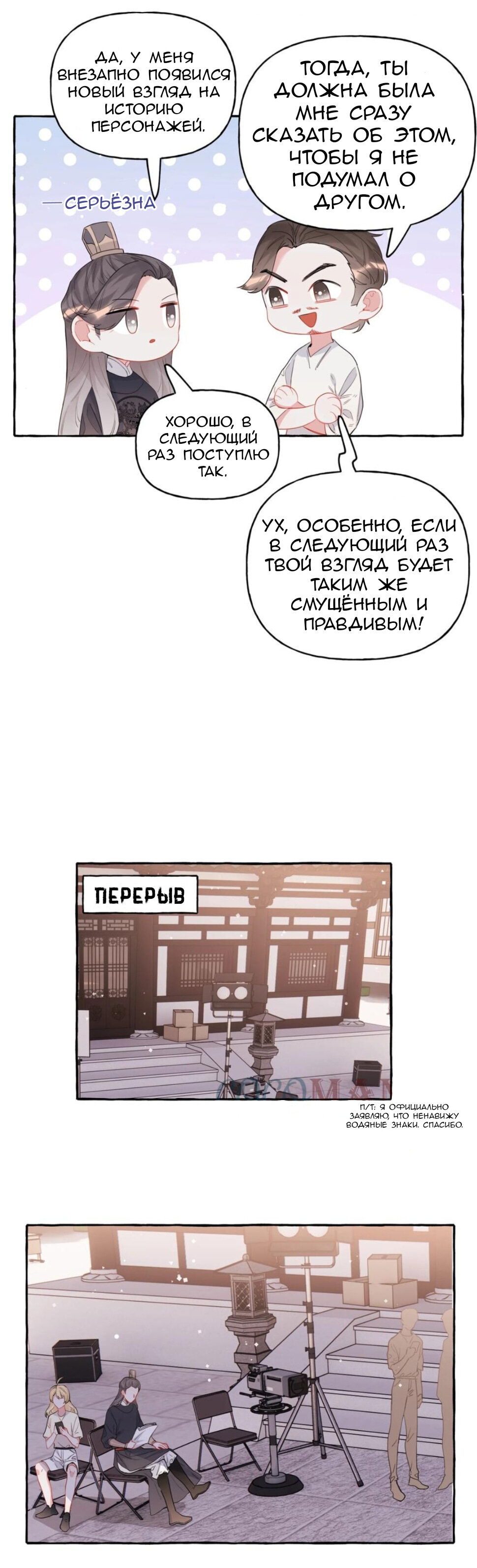 Манга Соперничество суперзвёзд - Глава 34 Страница 9