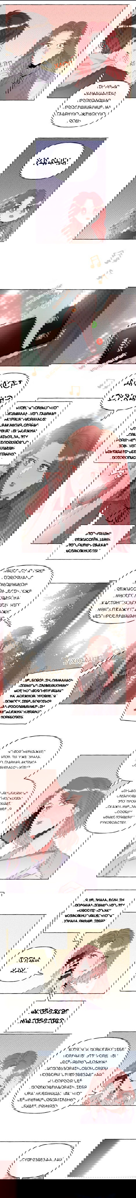 Манга Соперничество суперзвёзд - Глава 4 Страница 4