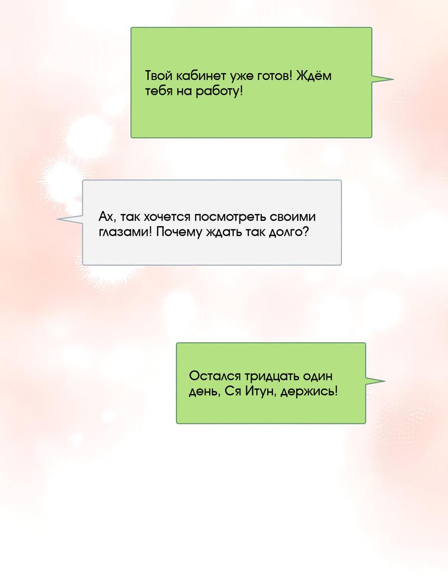 Манга Соперничество суперзвёзд - Глава 111 Страница 18
