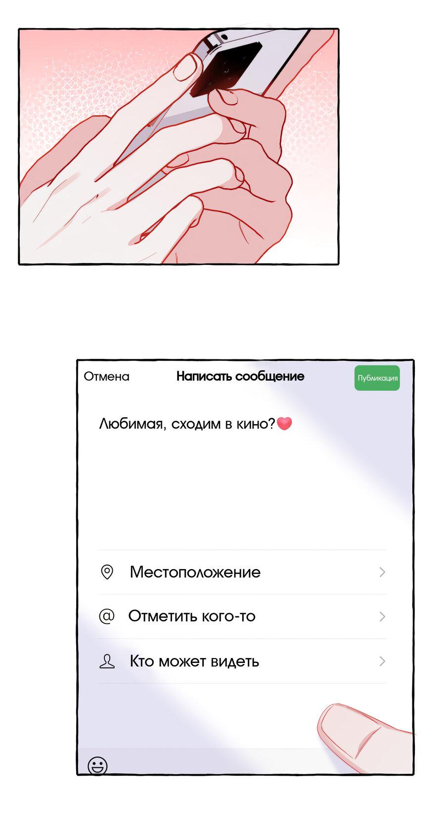 Манга Соперничество суперзвёзд - Глава 111 Страница 21