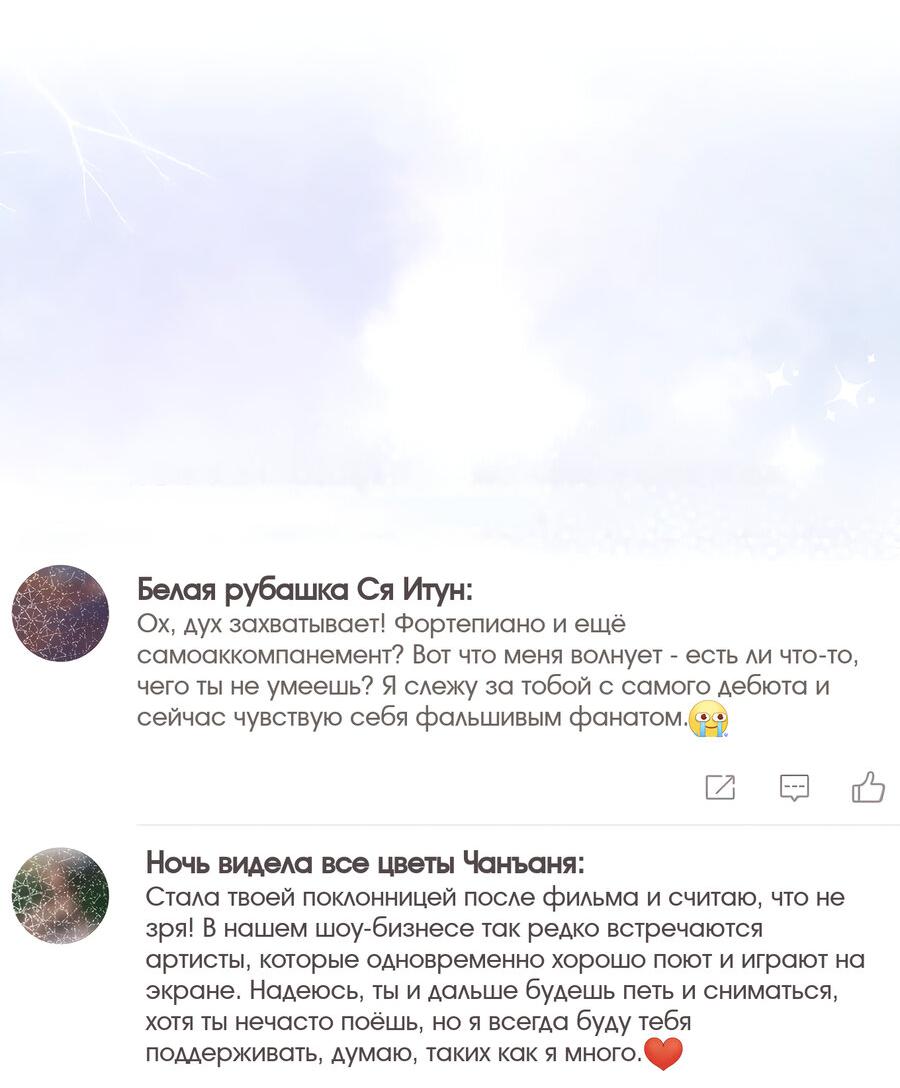 Манга Соперничество суперзвёзд - Глава 113 Страница 13