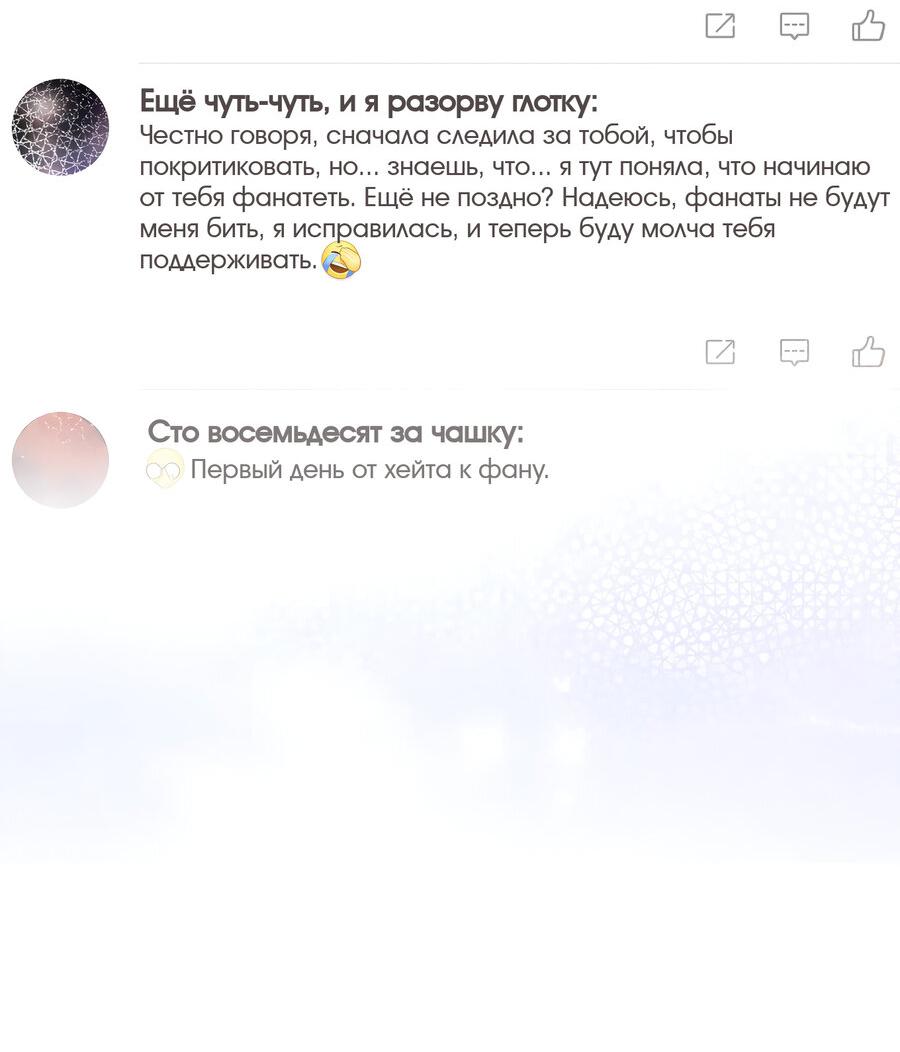 Манга Соперничество суперзвёзд - Глава 113 Страница 14