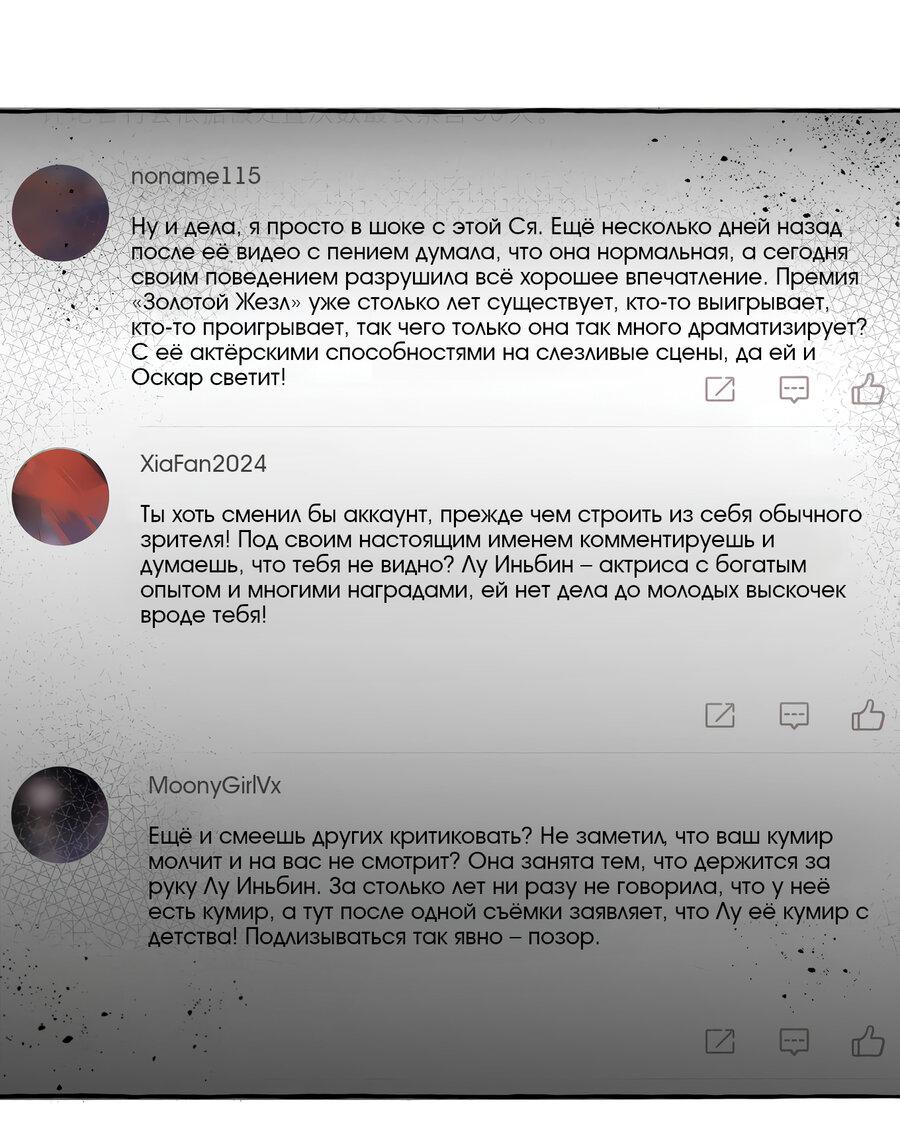 Манга Соперничество суперзвёзд - Глава 115 Страница 9