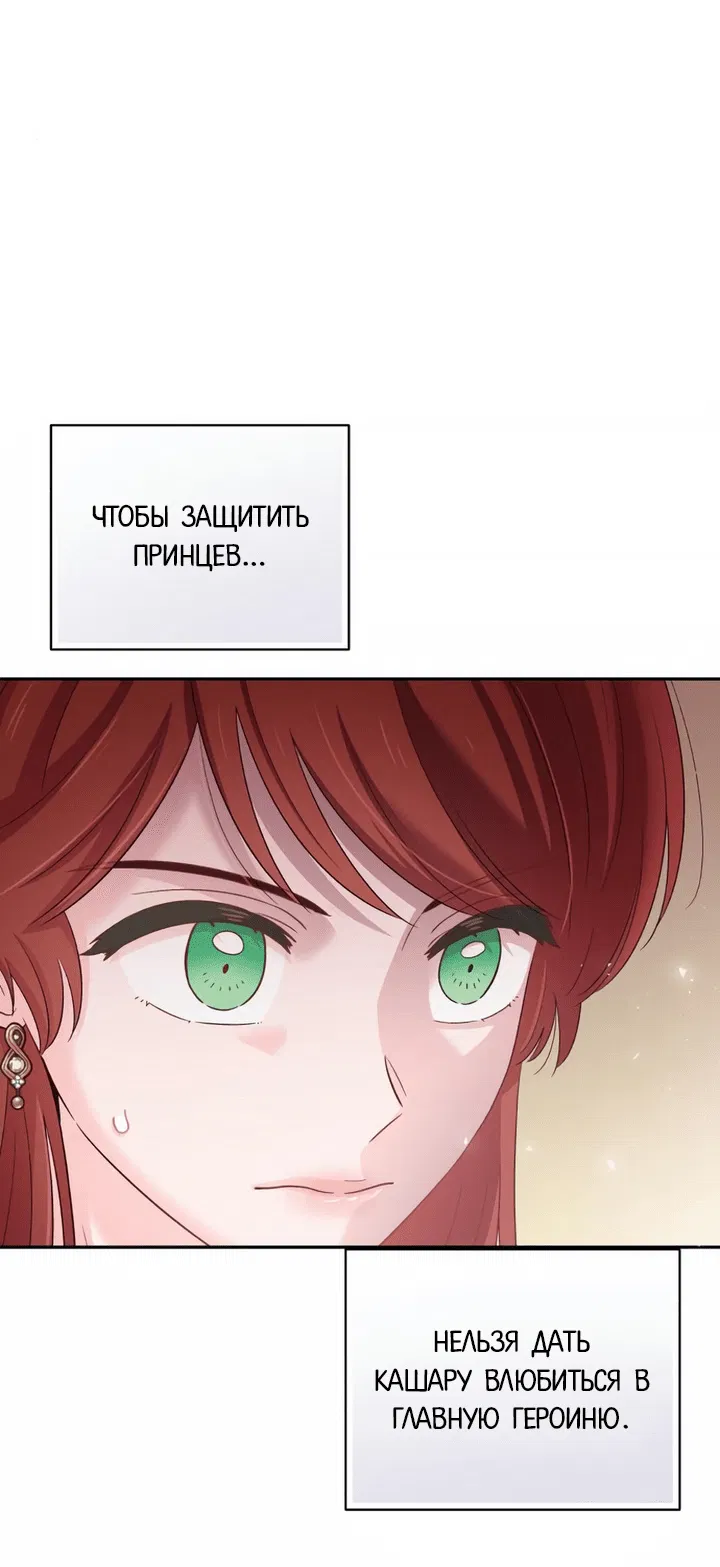 Манга Я стала служанкой и вынуждена воспитывать несносных принцев - Глава 10 Страница 38