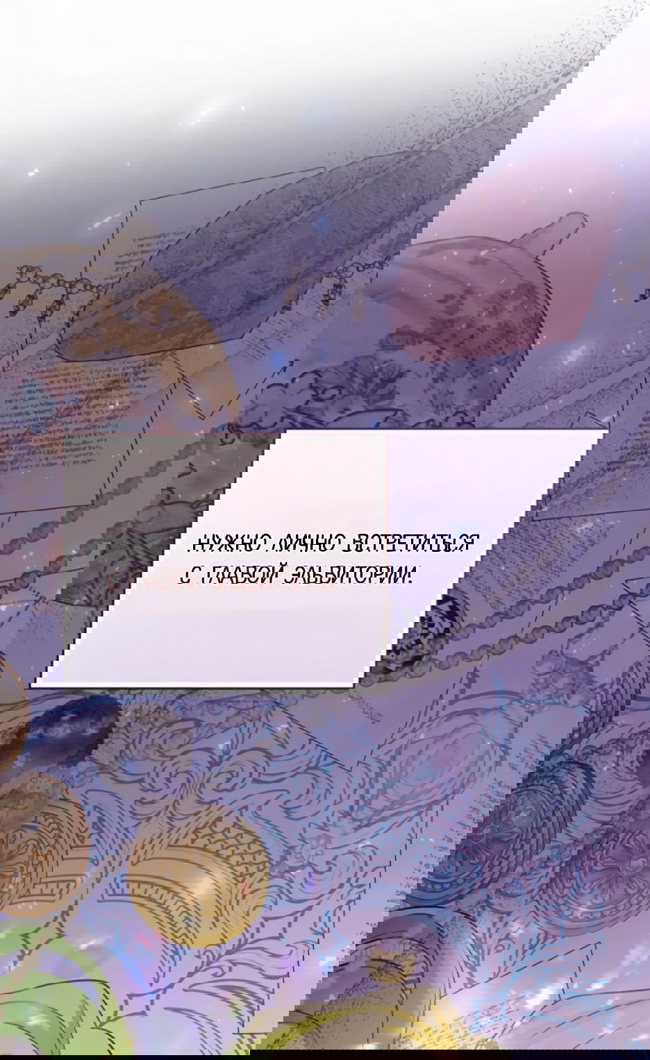 Манга Я стала служанкой и вынуждена воспитывать несносных принцев - Глава 27 Страница 51