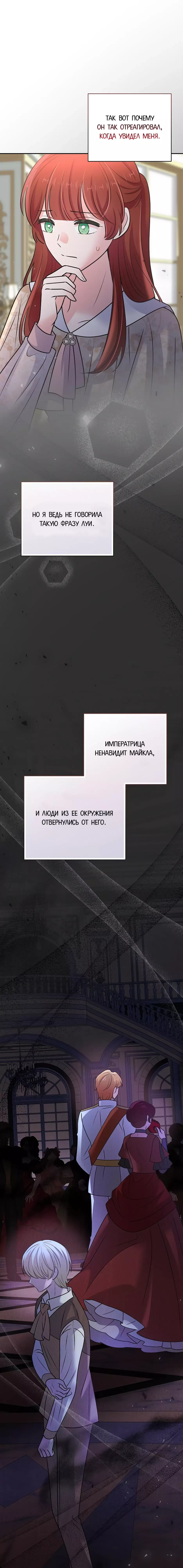 Манга Я стала служанкой и вынуждена воспитывать несносных принцев - Глава 51 Страница 9