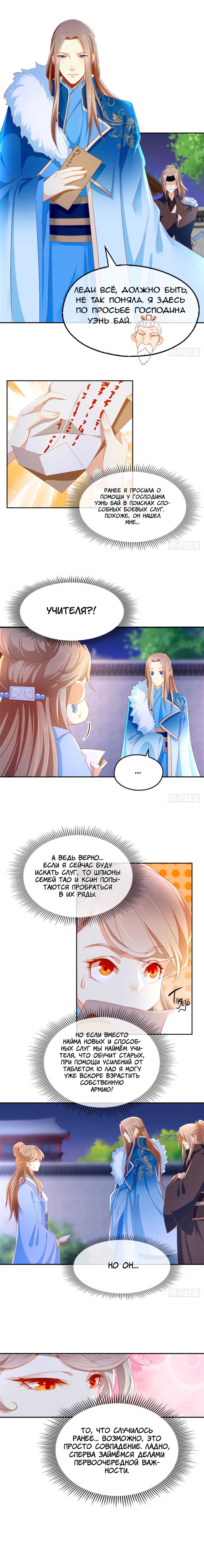 Манга Злая наложница злого короля - Глава 19 Страница 1