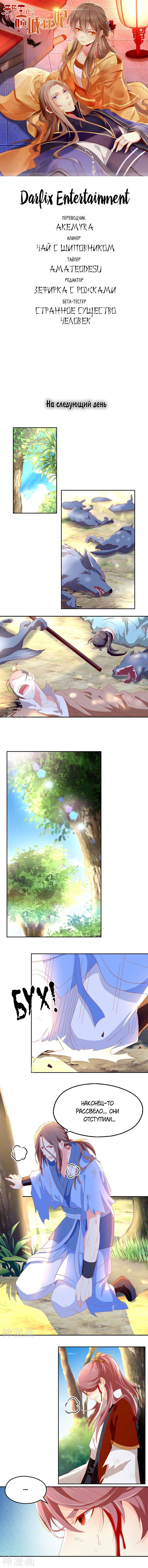 Манга Злая наложница злого короля - Глава 34 Страница 1