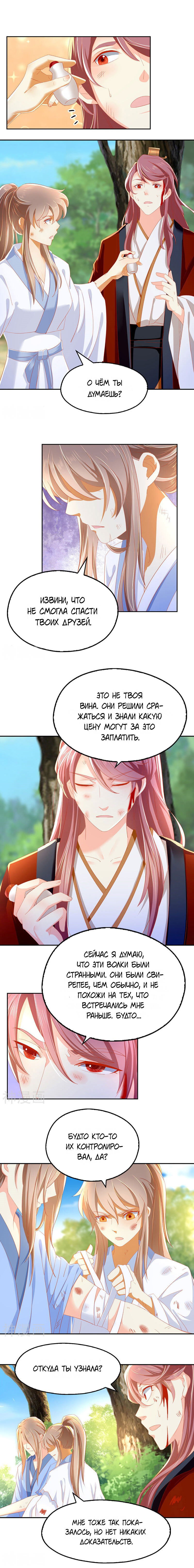 Манга Злая наложница злого короля - Глава 34 Страница 2