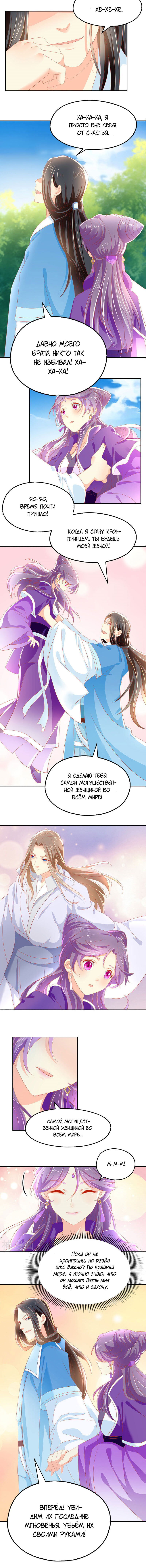Манга Злая наложница злого короля - Глава 34 Страница 5