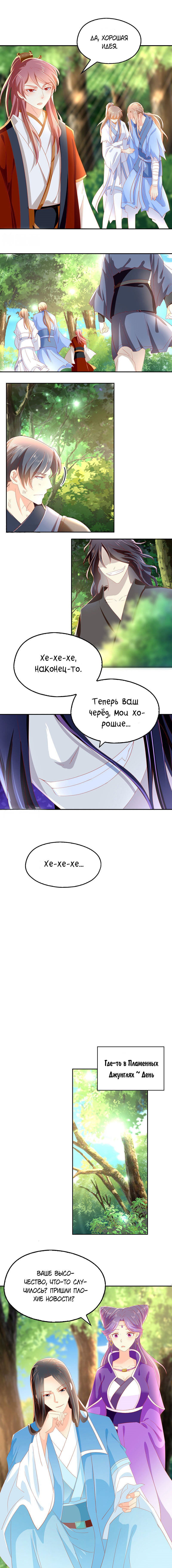 Манга Злая наложница злого короля - Глава 34 Страница 4