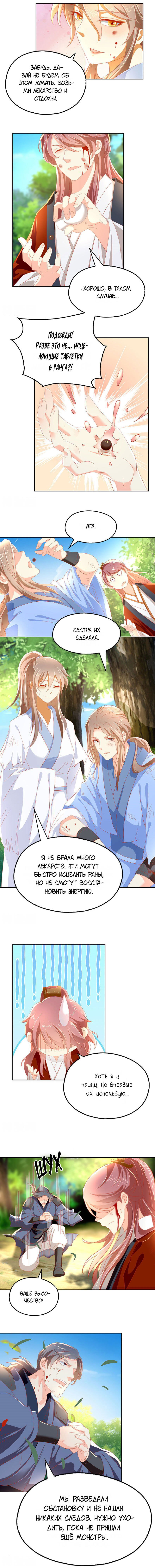 Манга Злая наложница злого короля - Глава 34 Страница 3