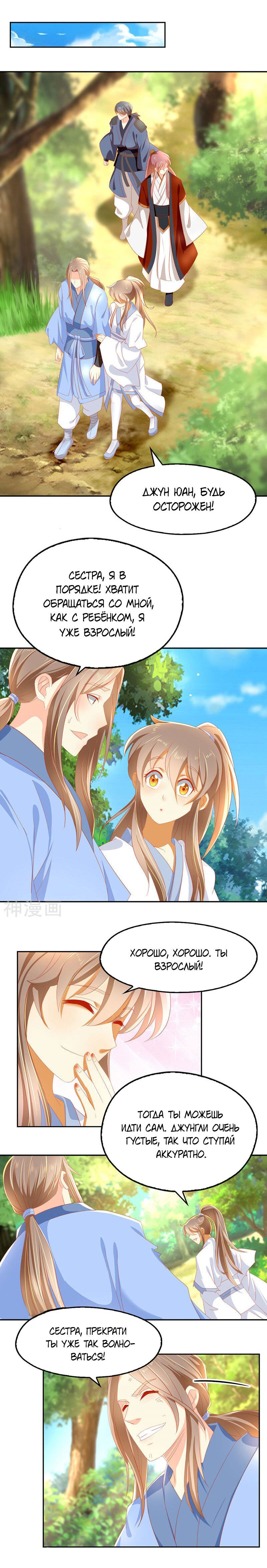 Манга Злая наложница злого короля - Глава 34 Страница 6