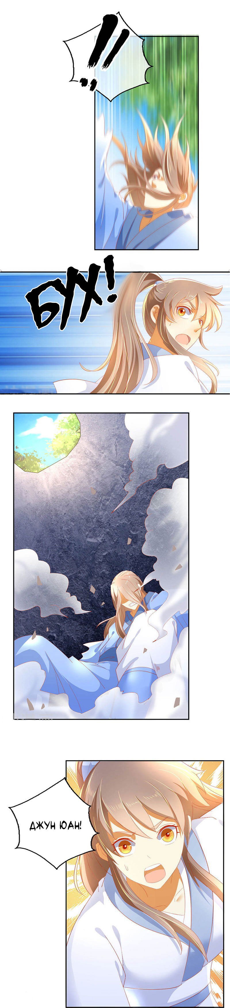 Манга Злая наложница злого короля - Глава 34 Страница 7