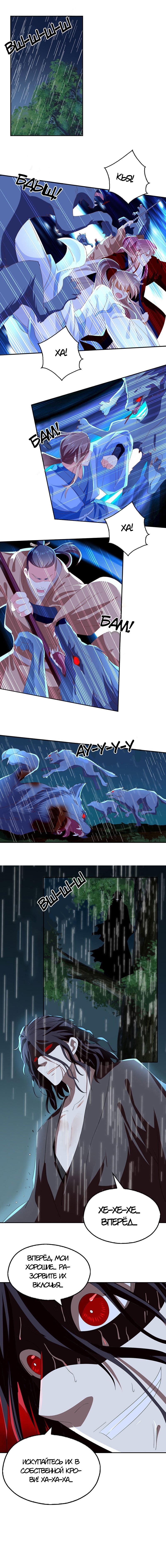 Манга Злая наложница злого короля - Глава 33 Страница 4