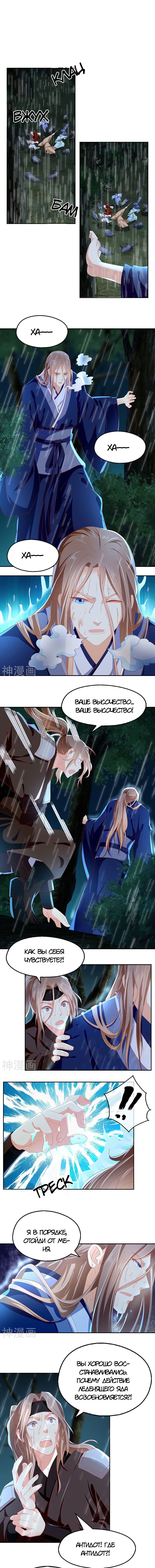 Манга Злая наложница злого короля - Глава 33 Страница 5