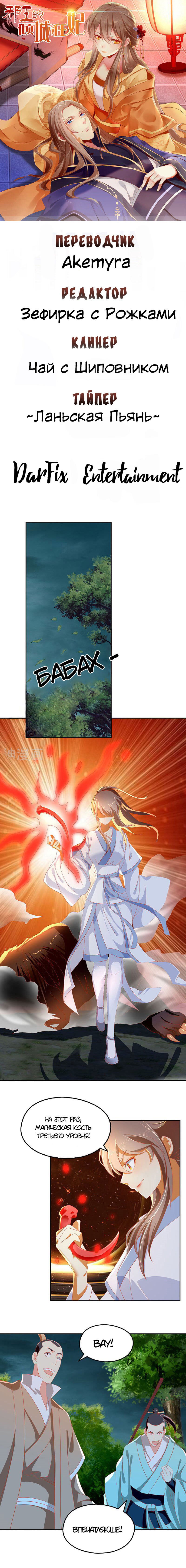 Манга Злая наложница злого короля - Глава 33 Страница 1