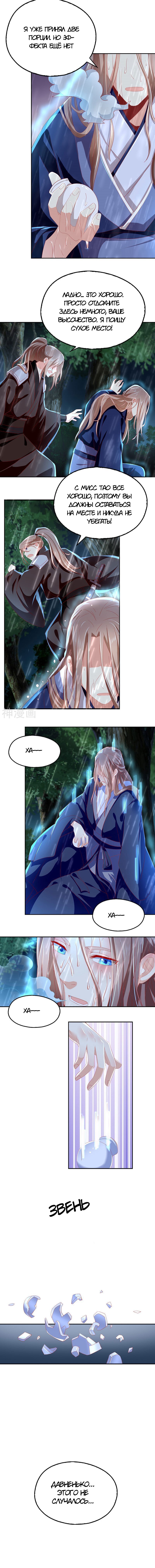 Манга Злая наложница злого короля - Глава 33 Страница 6