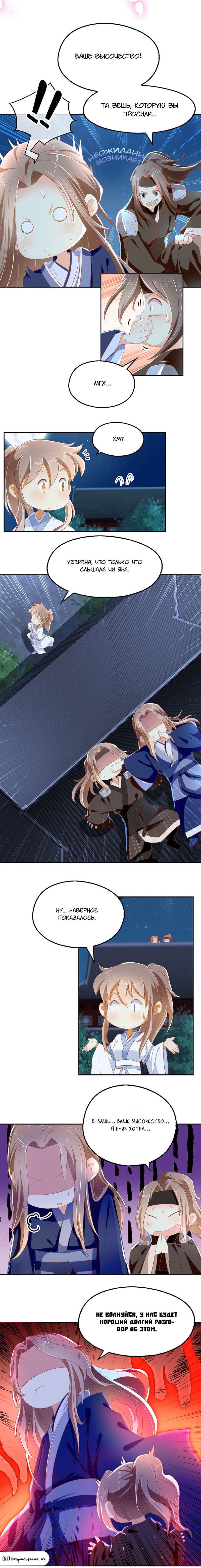 Манга Злая наложница злого короля - Глава 32 Страница 4