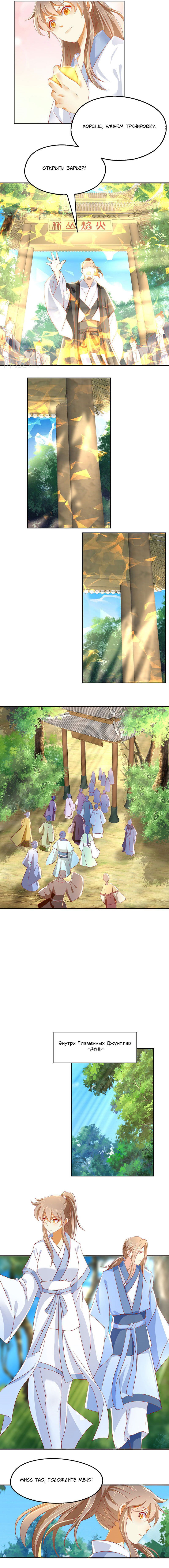 Манга Злая наложница злого короля - Глава 32 Страница 6