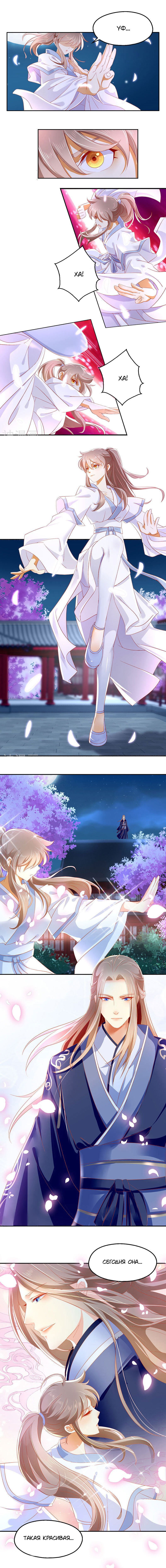 Манга Злая наложница злого короля - Глава 32 Страница 3