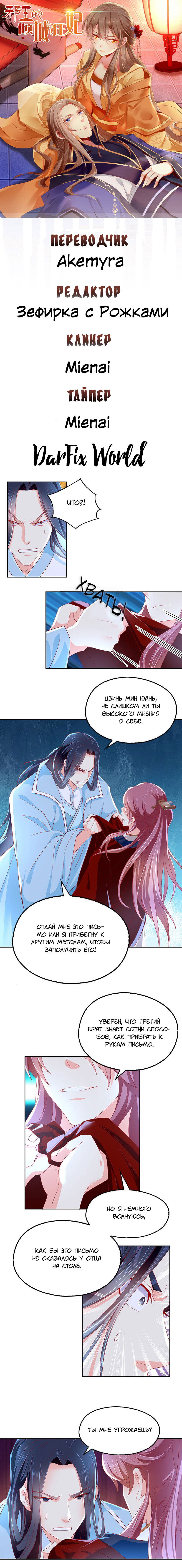 Манга Злая наложница злого короля - Глава 32 Страница 1