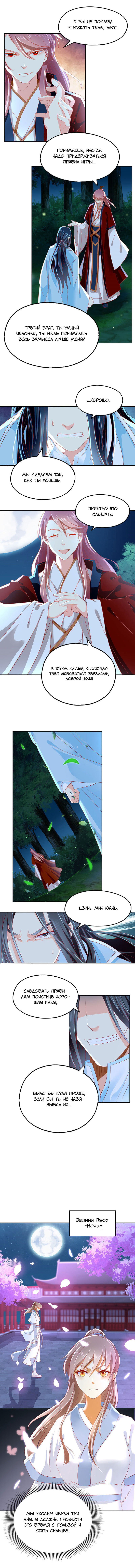 Манга Злая наложница злого короля - Глава 32 Страница 2