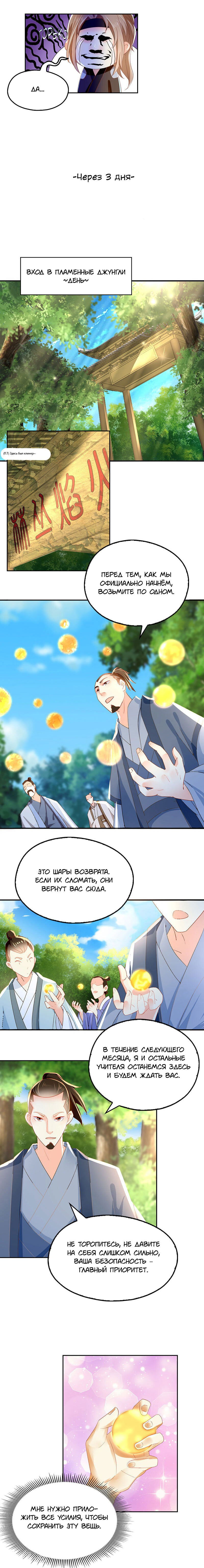 Манга Злая наложница злого короля - Глава 32 Страница 5