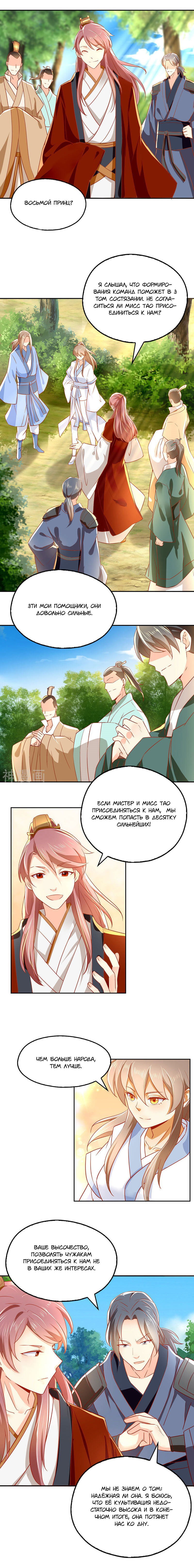 Манга Злая наложница злого короля - Глава 32 Страница 7
