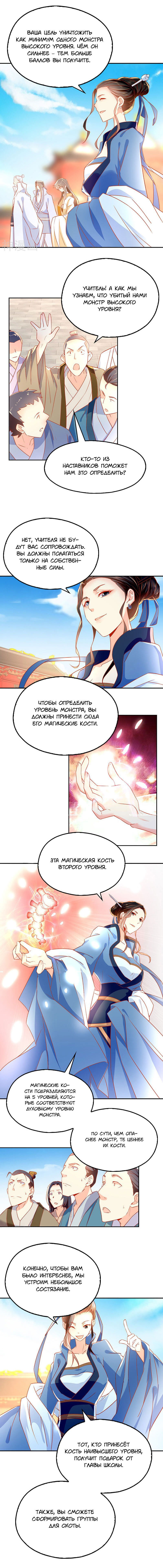 Манга Злая наложница злого короля - Глава 31 Страница 3