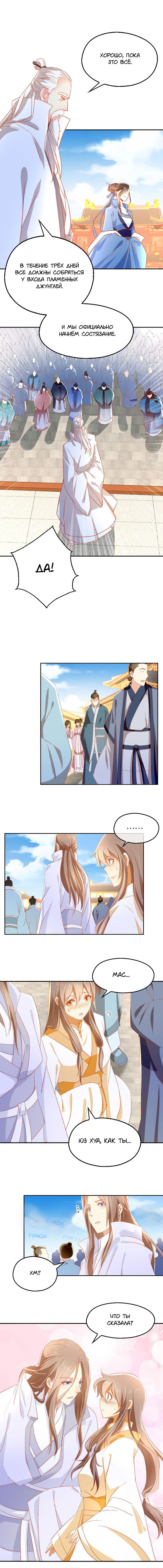 Манга Злая наложница злого короля - Глава 31 Страница 4