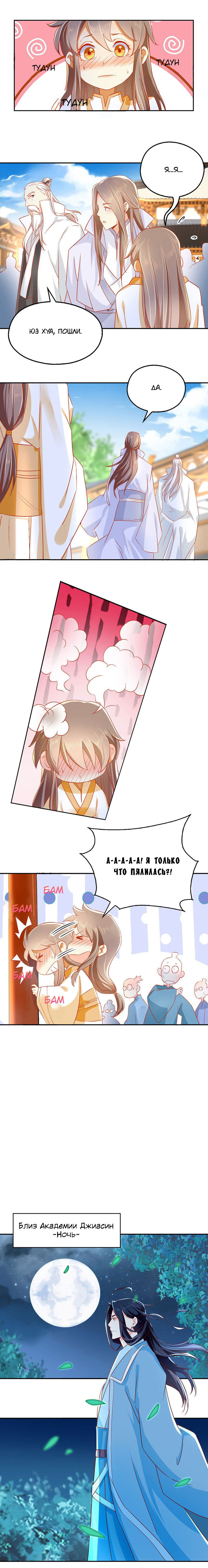 Манга Злая наложница злого короля - Глава 31 Страница 5