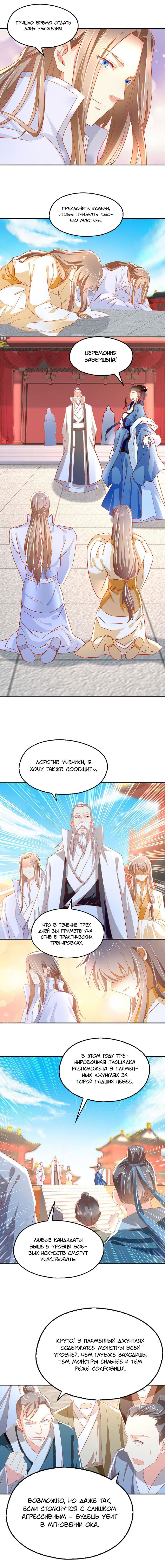 Манга Злая наложница злого короля - Глава 31 Страница 2