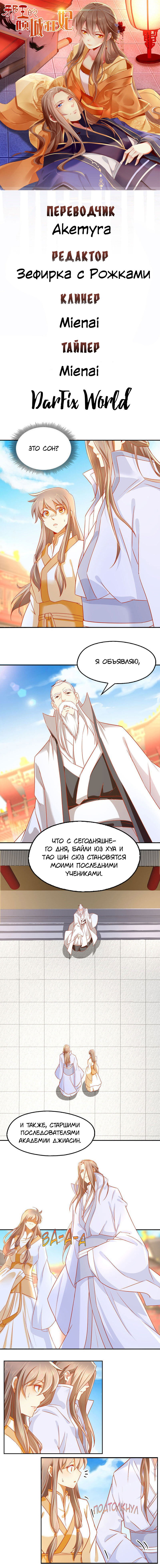 Манга Злая наложница злого короля - Глава 31 Страница 1