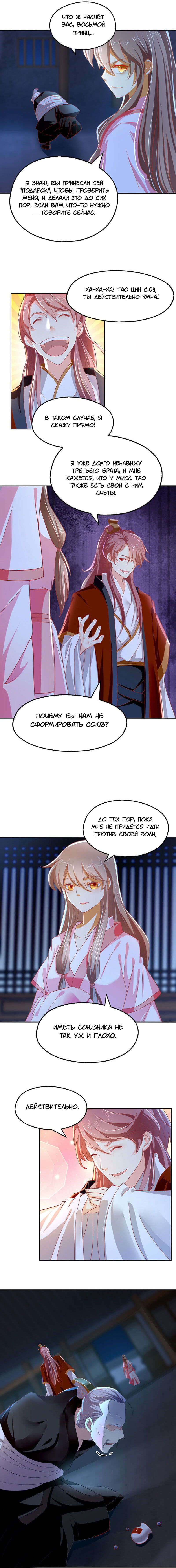 Манга Злая наложница злого короля - Глава 30 Страница 3