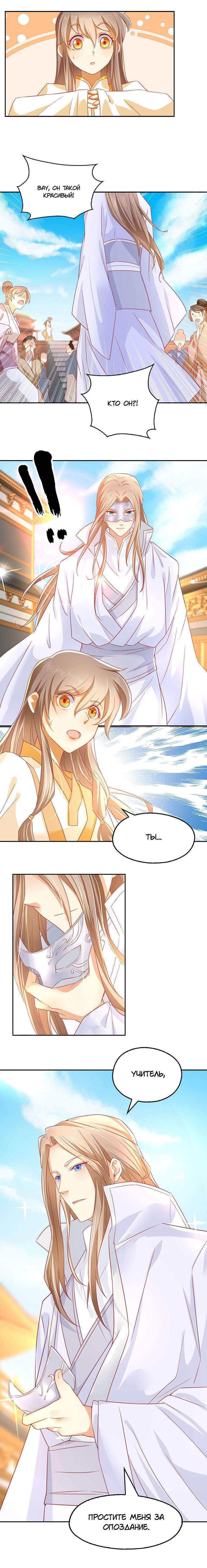 Манга Злая наложница злого короля - Глава 30 Страница 6