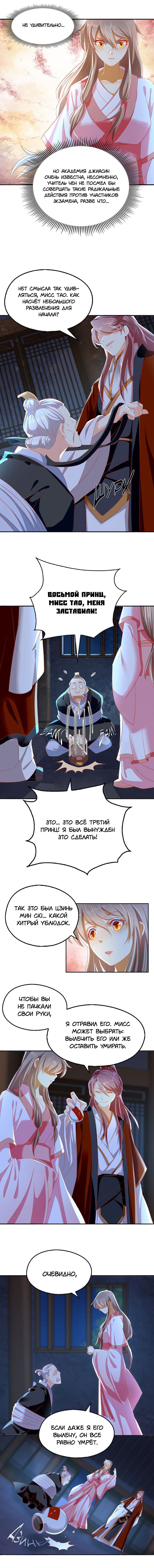 Манга Злая наложница злого короля - Глава 30 Страница 2