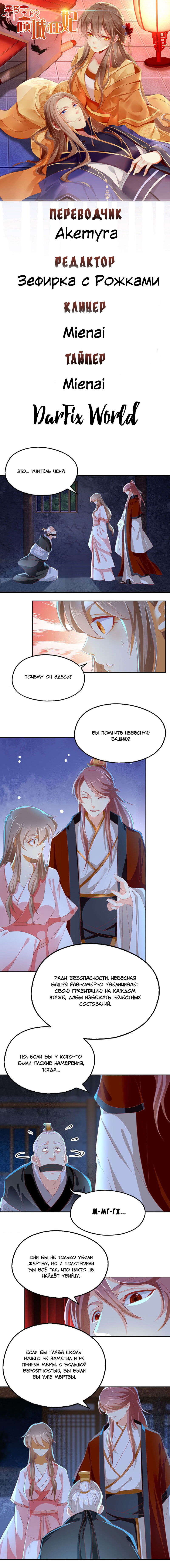 Манга Злая наложница злого короля - Глава 30 Страница 1