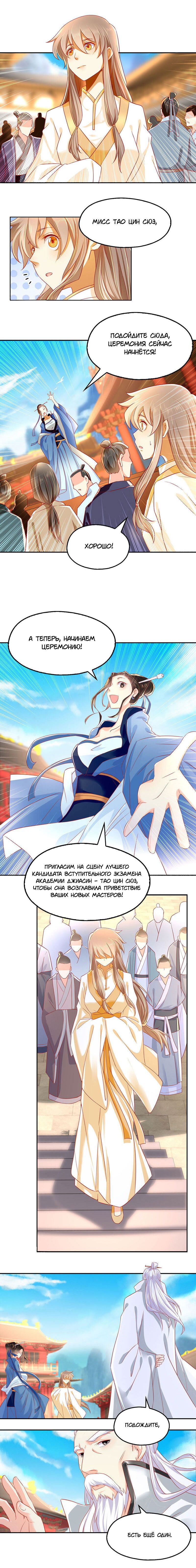 Манга Злая наложница злого короля - Глава 30 Страница 5