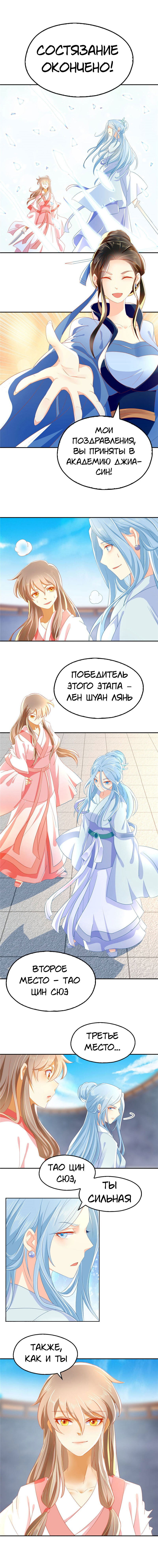 Манга Злая наложница злого короля - Глава 29 Страница 3