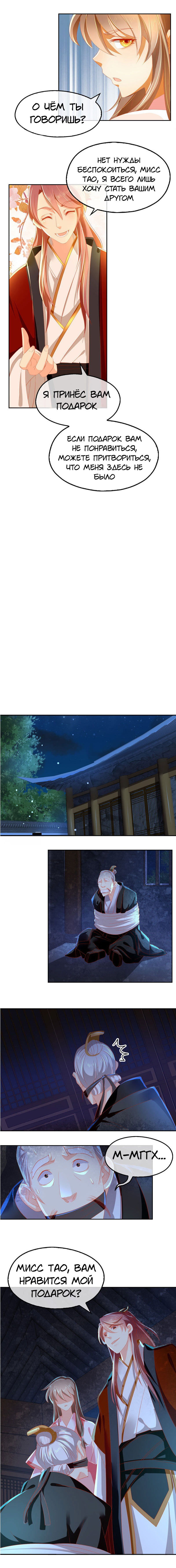 Манга Злая наложница злого короля - Глава 29 Страница 7