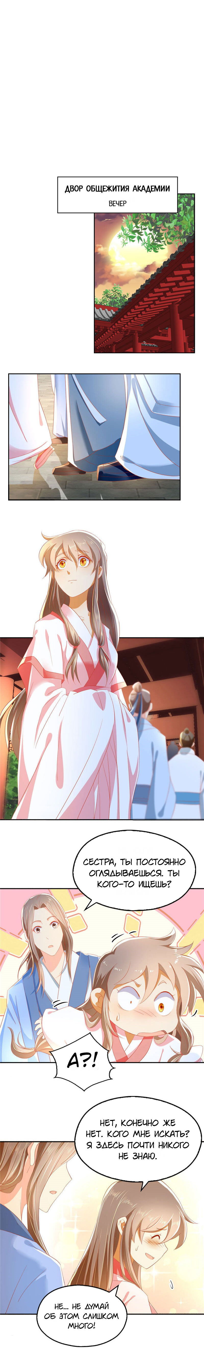 Манга Злая наложница злого короля - Глава 29 Страница 5