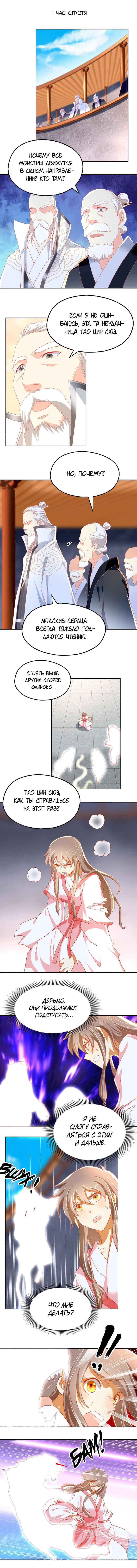 Манга Злая наложница злого короля - Глава 28 Страница 6