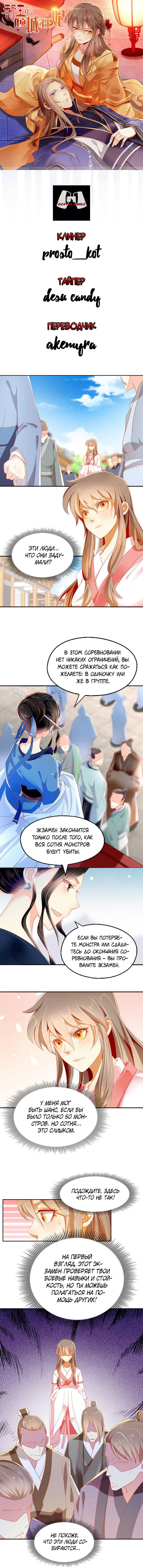 Манга Злая наложница злого короля - Глава 28 Страница 1