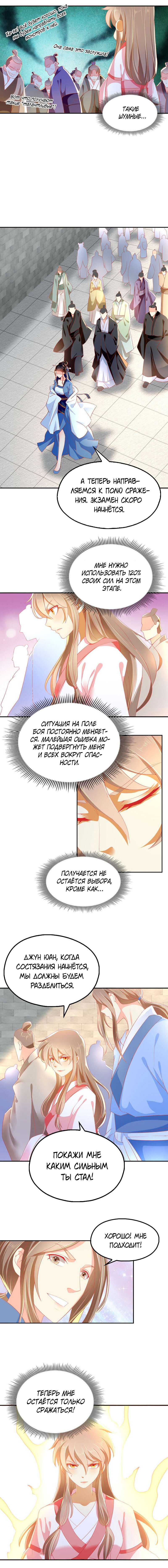 Манга Злая наложница злого короля - Глава 28 Страница 2