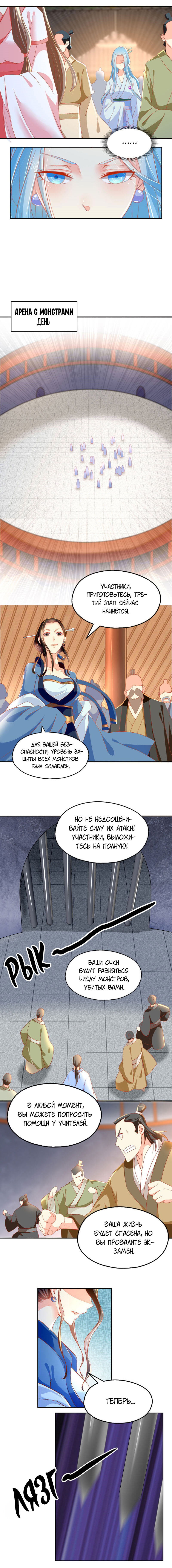 Манга Злая наложница злого короля - Глава 28 Страница 3