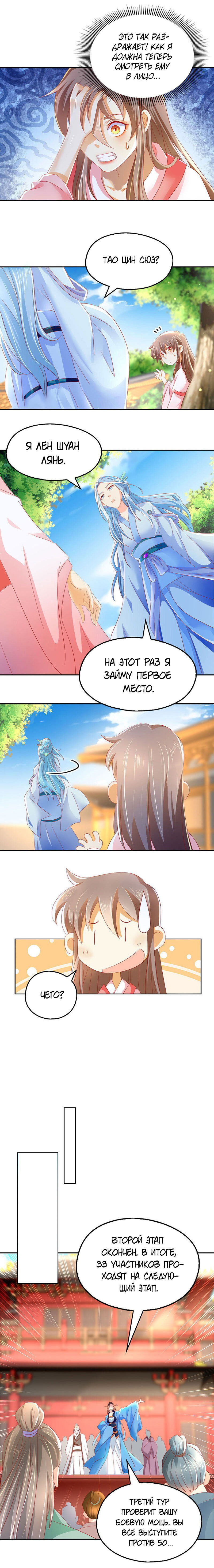 Манга Злая наложница злого короля - Глава 27 Страница 5