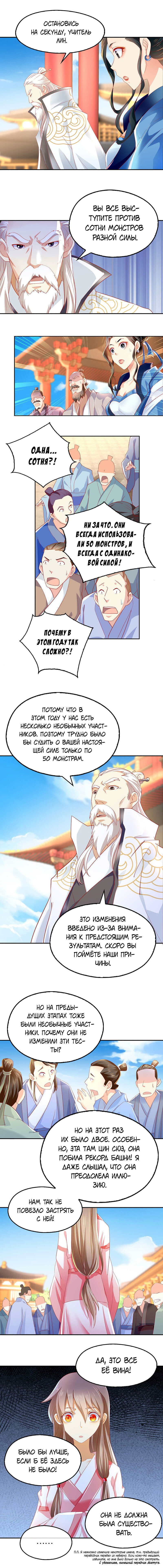 Манга Злая наложница злого короля - Глава 27 Страница 6