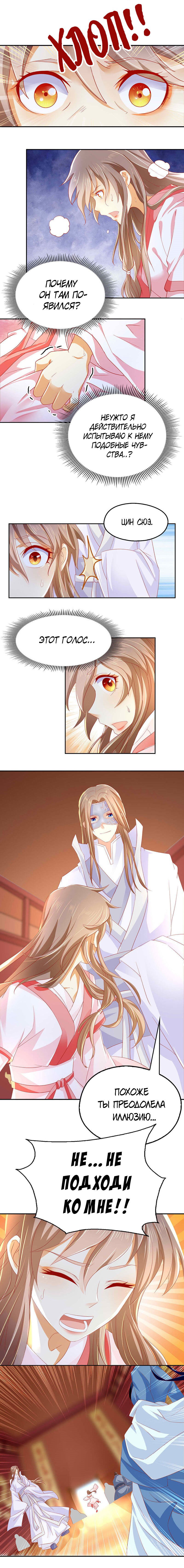 Манга Злая наложница злого короля - Глава 27 Страница 2